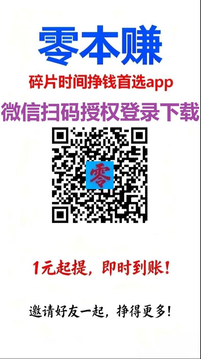 零本賺有搜索應(yīng)用評(píng)論關(guān)注點(diǎn)贊等任務(wù)與百寶賺相似，每天幾十